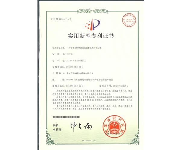 Egg box cushion utility model patent certificate