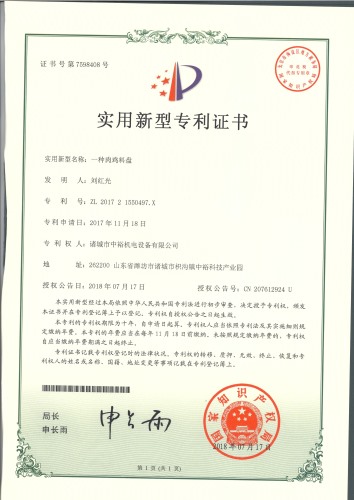 一种肉鸡料盘