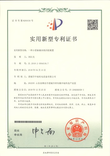 一种小型畜禽舍热回装置