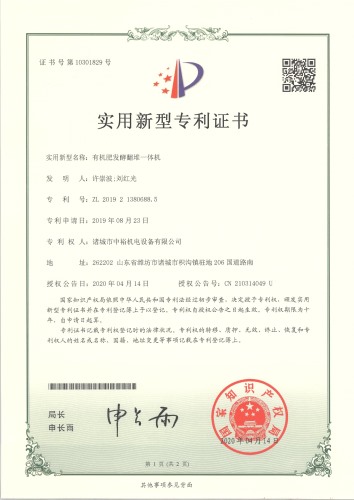 有机肥发酵堆一体机
