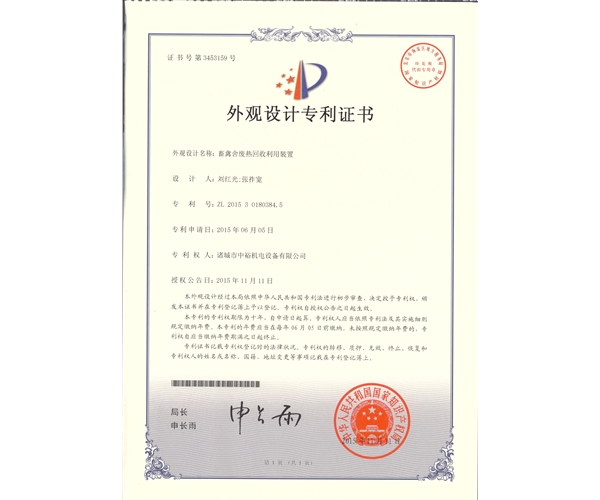 Livestock and poultry waste heat recycling device