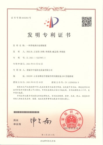 养殖粪污处理
