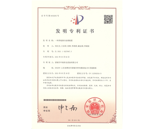 养殖粪污处理