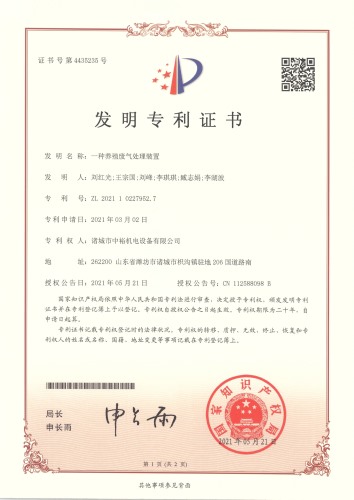 一种养殖废气处理装置