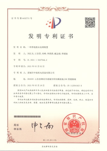 一种养殖废水处理装置
