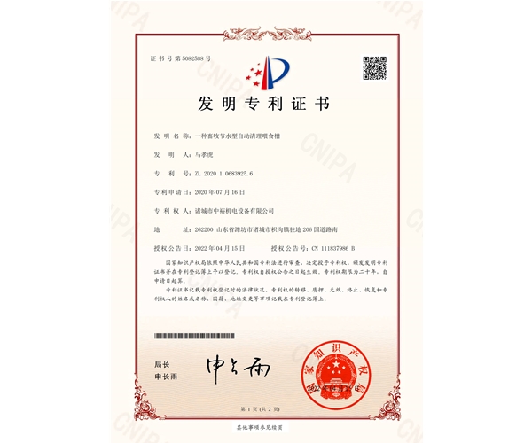 一种畜牧节水型自动清理喂料槽