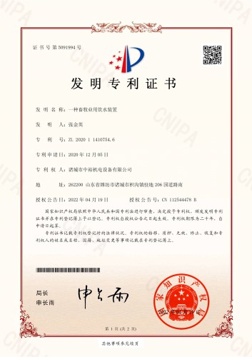 一种畜牧业用饮水装置