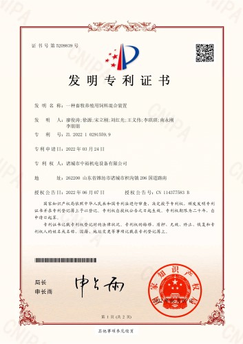 养殖用饲料混合装置