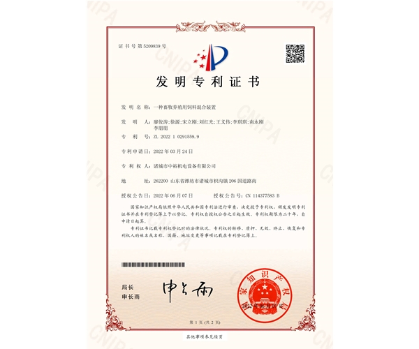 养殖用饲料混合装置