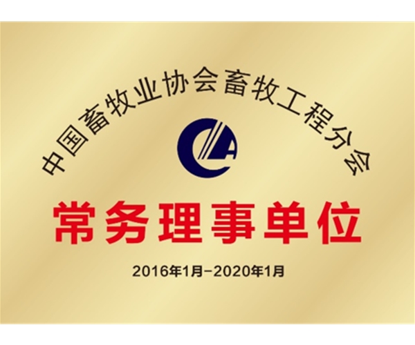 常务理事单位