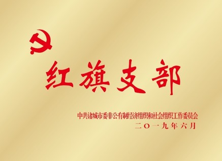 红旗支部