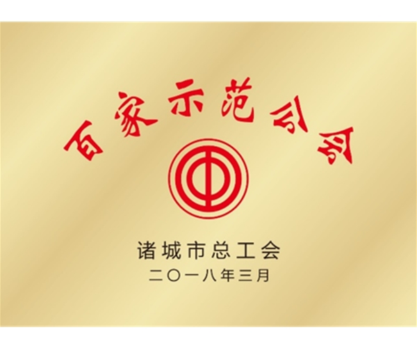 百家示范公会