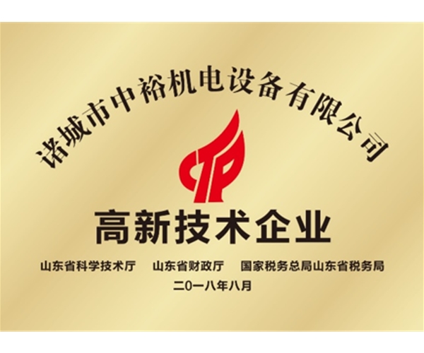 高新技术企业