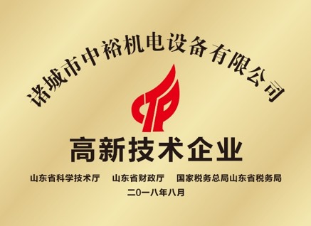 高新技术企业