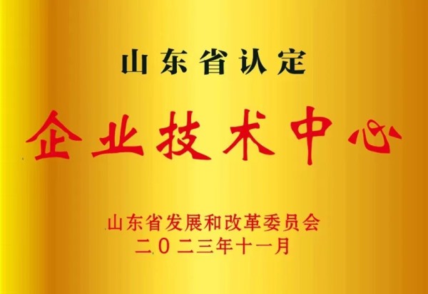 企业技术中心