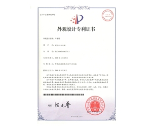 Egg carton appearance design patent certificate