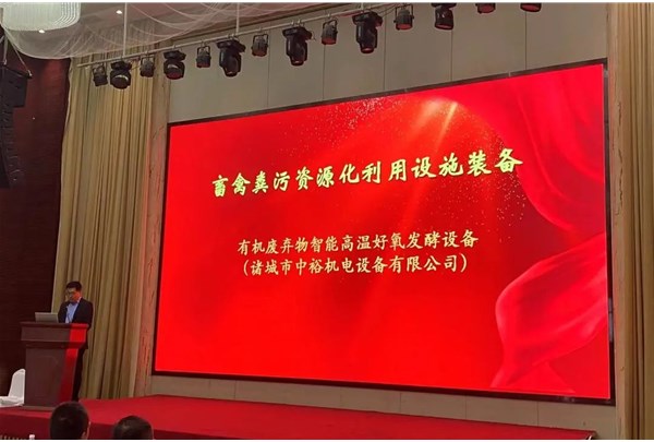 Zhongyu Mechanical and electrical equipment was successfully selected into the list of livestock and poultry waste resource utilization facilities and equipment