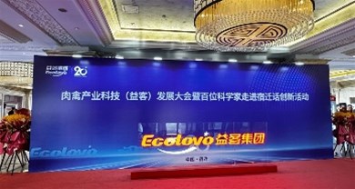 新闻资讯 | 中裕受邀参加肉禽产业科技（益客）发展大会