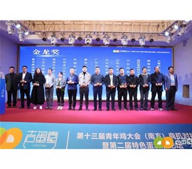 Zhongyu was invited to attend the 13th China Youth Chicken Conference (South) business matchmaking meeting