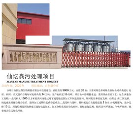 Xiantan waste disposal project