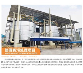 Trust the waste treatment program