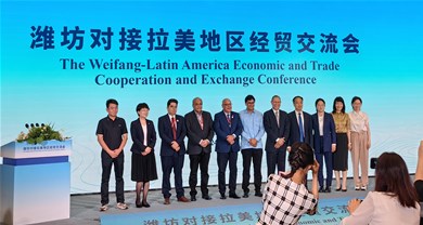 中裕受邀参加潍坊对接拉美地区经贸交流会