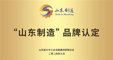 Zhucheng Zhongyu Electrical And Mechanical Equipment Co.,Ltd. has been successfully recognized as a 