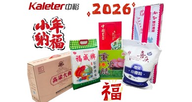 情暖新年，福利相伴｜中裕恭祝全体家人新年安康