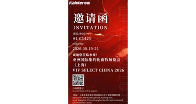 展会预告｜中裕与您相聚上海 VIV亚洲国际集约化畜牧展！